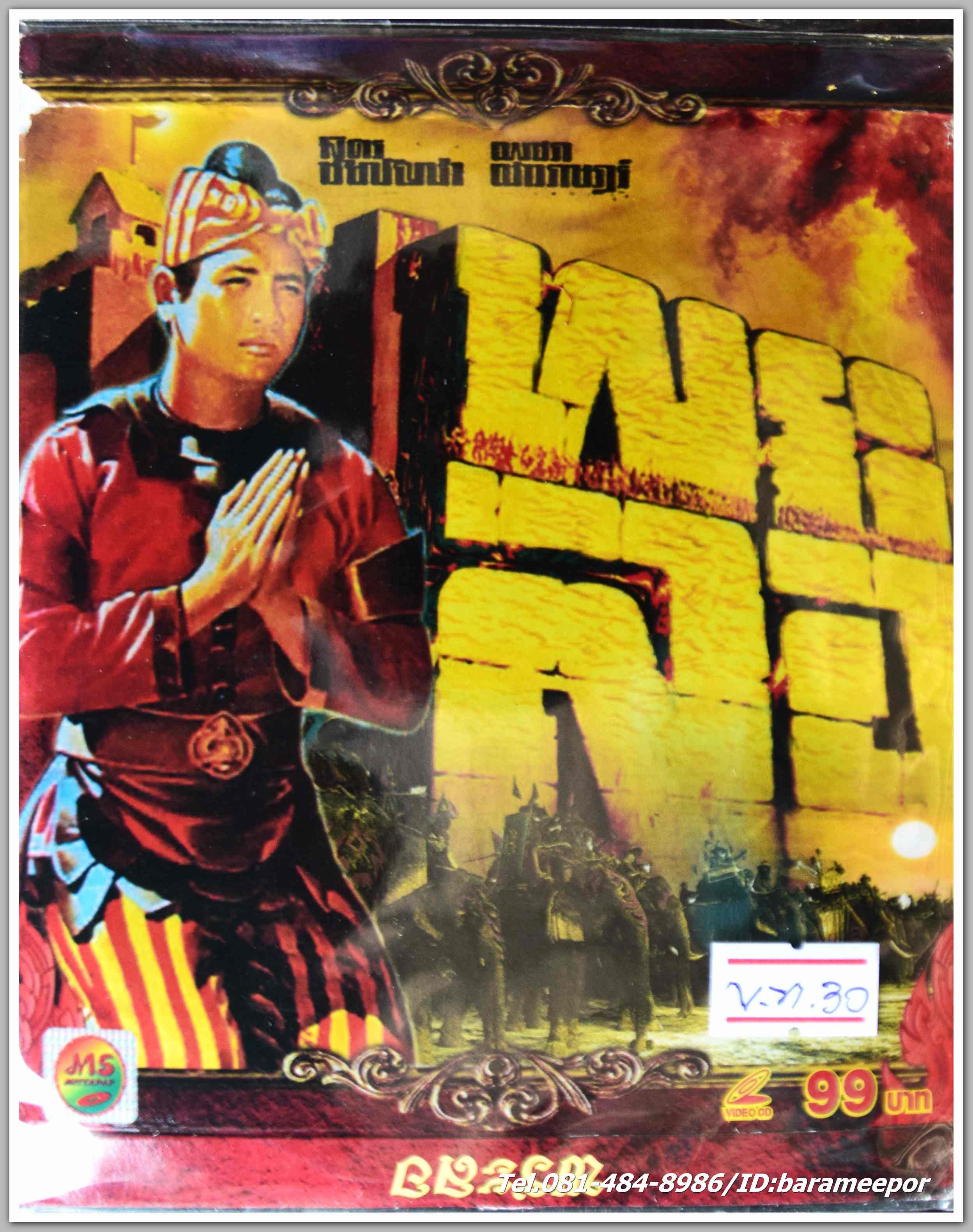 พระลอ นำแสดงโดย มิตร ชัยบัญชา + เพชรา เชาว์ราษฎร์ หนังไทยลิขสิทธิ์