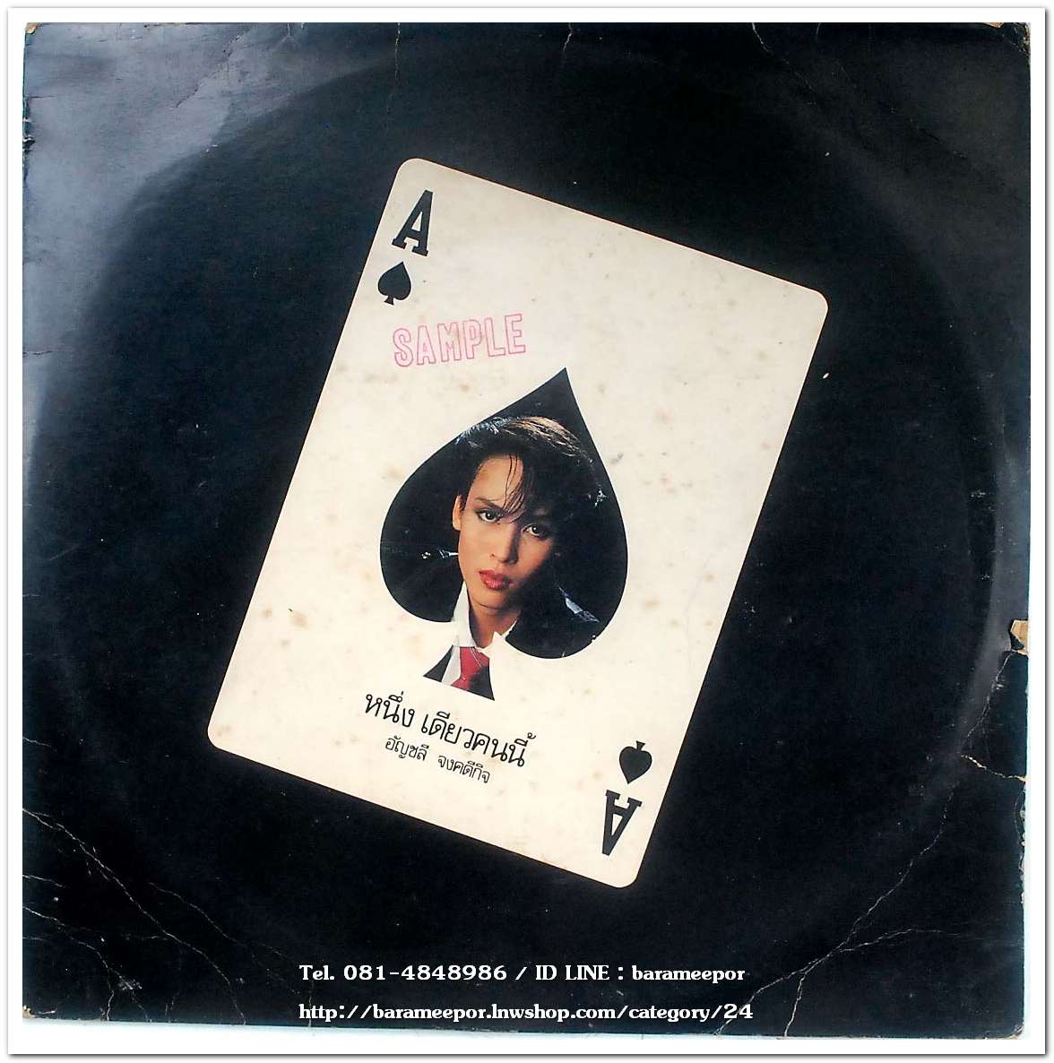 อัญชลี จงคดีกิจ # 1 ชุด หนึ่ง เดียวคนนี้ มีเพลงเพราะทั้งอัลบั้ม