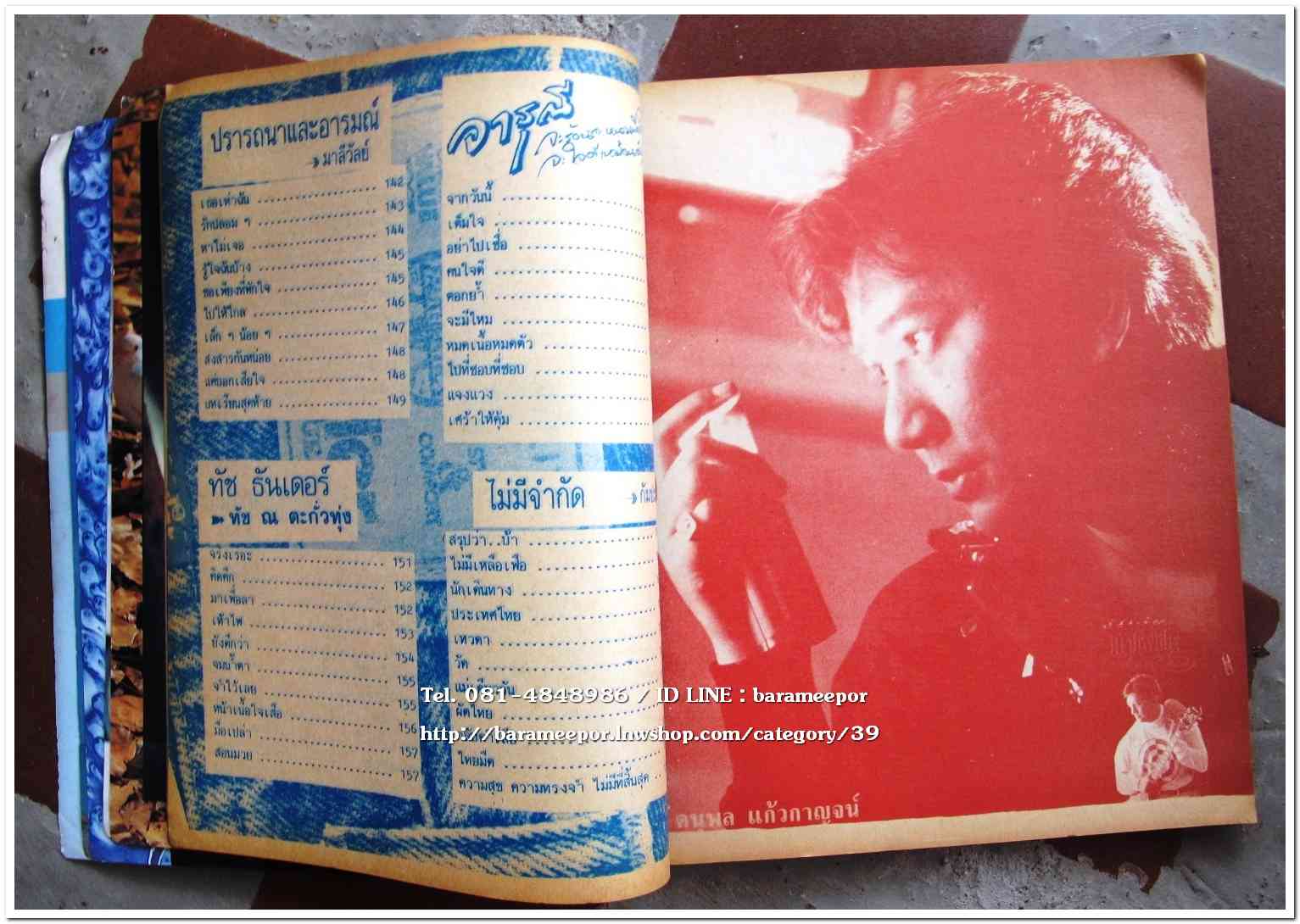 หนังสือเพลง มีหลายปก..A