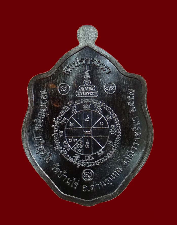 เหรียญมังกรคู่สมปรารถนา หลวงพ่อคูณ วัดบ้านไร่ ปี 2557 เนื้อทองแดงรมดำ หมายเลข 2283 (แจกศูนย์จอง)