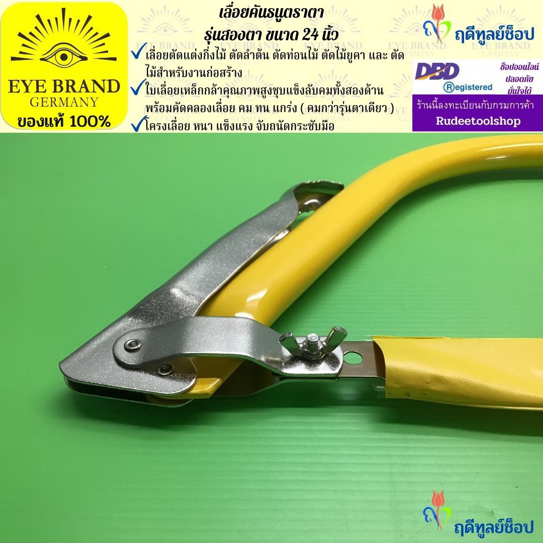เลื่อยคันธนูตราตา รุ่นสองตา ขนาด 24 นิ้ว EYE BRAND