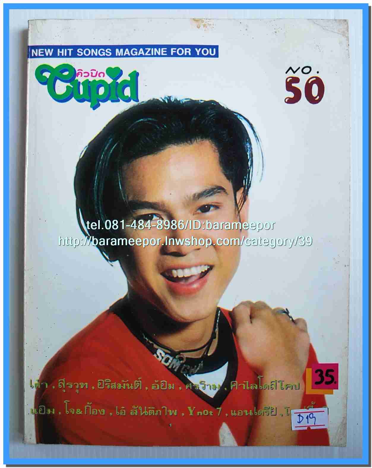 หนังสือเพลงคิวปิด รวบรวมเพลงดังๆไทยและสากล มีหลายปก..4D