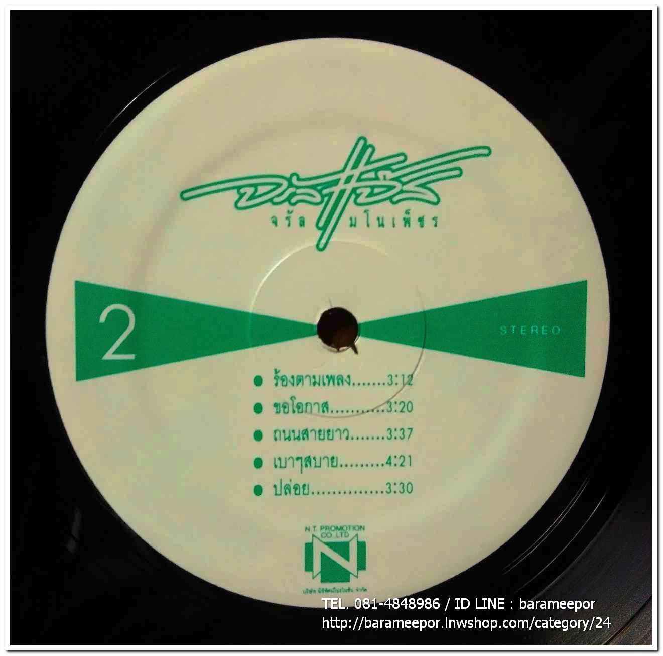 จรัล มโนเพ็ชร อัลบั้มชุดที่ 10 จรัลแจ๊ส