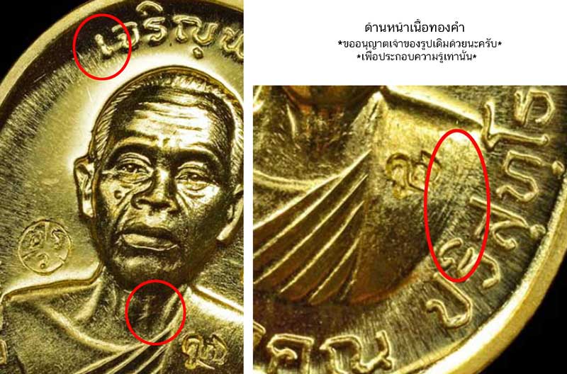 เหรียญเจริญพรบน2 พรหมเทพ หลวงพ่อคูณ วัดบ้านไร่ ปี 2557 เนื้อทองแดงผิวไฟ บล็อกทองคำ หมายเลข 2868