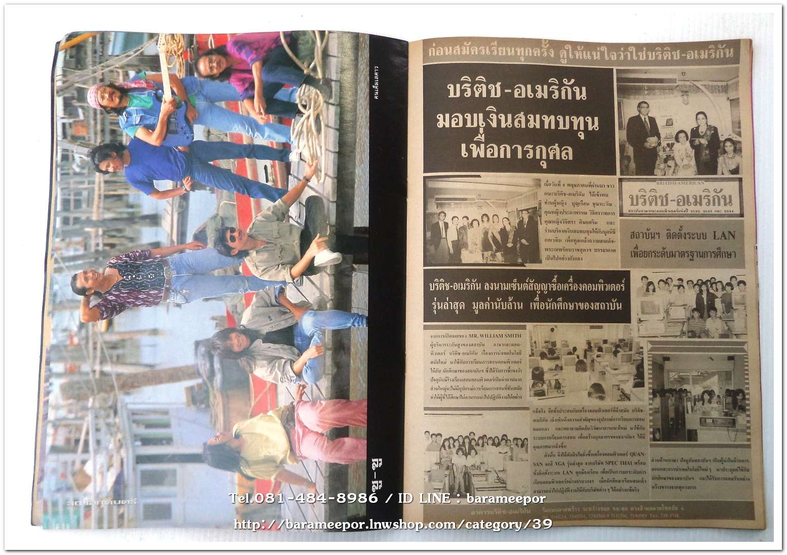 หนังสือ โลกดนตรี ฉ.กค.2534 นิตยสารวงการเพลงสตริง+เพื่อชีวิต+ลูกทุ่ง M.8