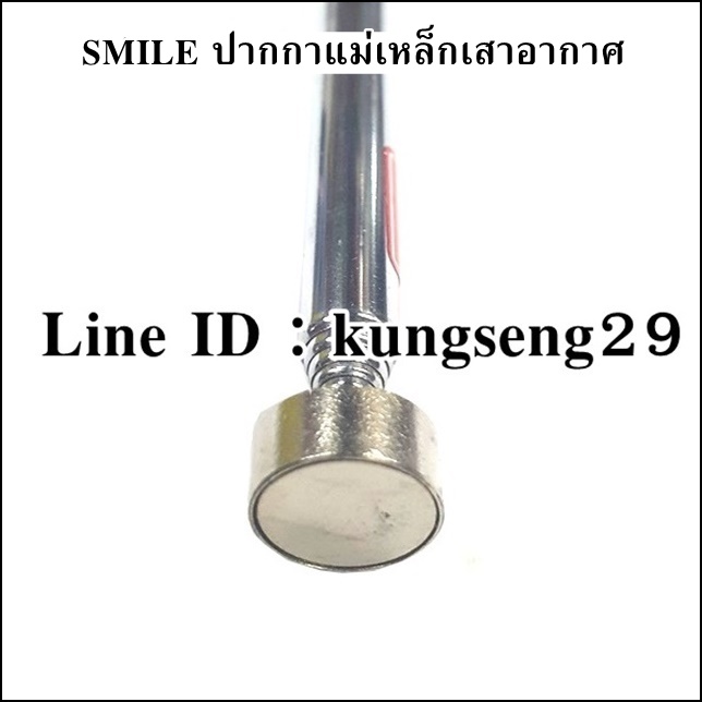SMILE ปากกาแม่เหล็ก ด้ามเสาอากาศ ยืดได้สูงสุด 60 cm
