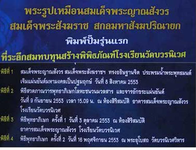 รูปเหมือนปั๊มรุ่นแรกสมเด็จพระญาณสังวร สมเด็จพระสังฆราช ปี 2553 พิมพ์ใหญ่ เนื้อตะกั่ว