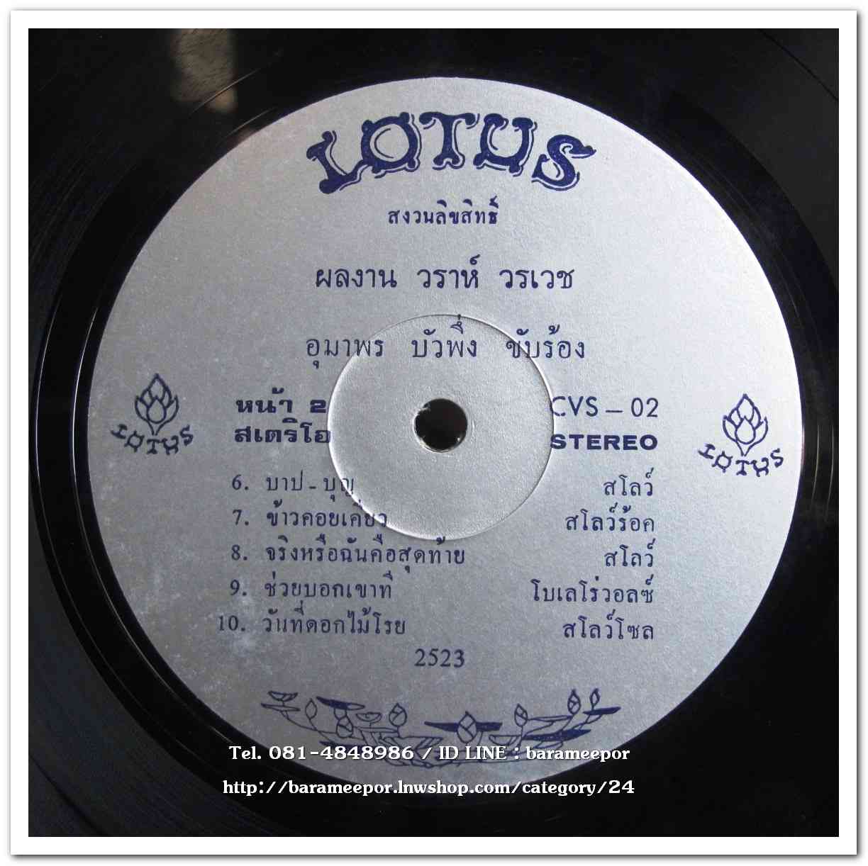 อุมาพร บัวผึ้ง ชุด รักต้องห้าม ผลงาน วราห์ วรเวช