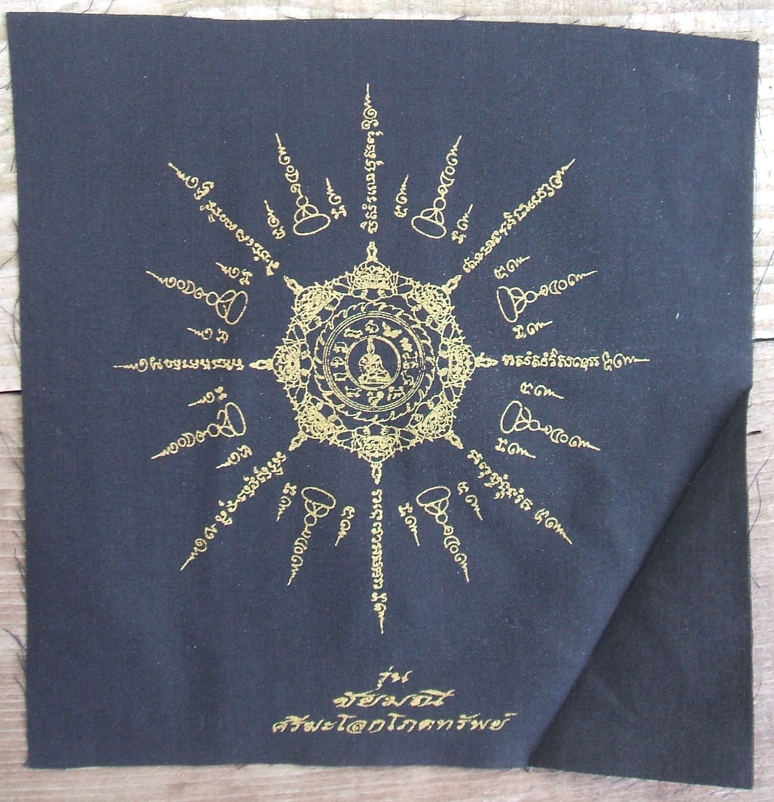 ผ้ายันต์ จตุคาม รามเทพ และเกจิอาจารย์ หลายรุ่นมีให้เลือกชมกัน