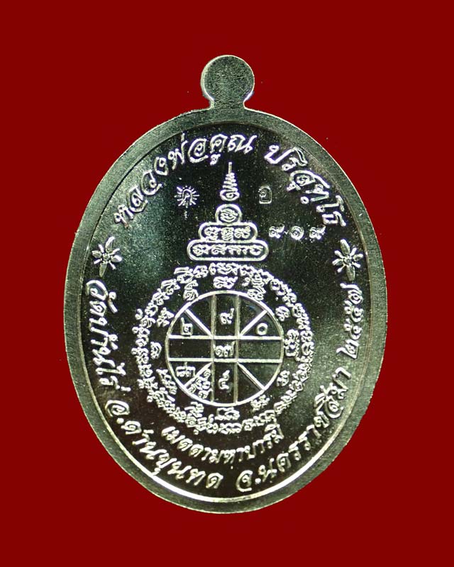 เหรียญรูปไข่ครึ่งองค์หลวงพ่อคูณ วัดบ้านไร่ รุ่นเมตตามหาบารมี ปี 2557 เนื้ออัลปาก้าหน้ากากทองแดง (กรรมการ)