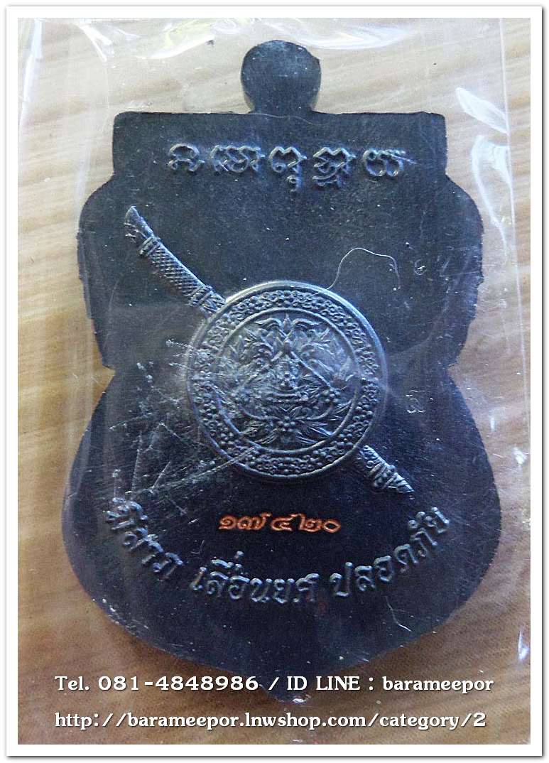 เหรียญหลวงพ่อทวด รุ่น"เจริญลาภ แคล้วคลาด ปราบไพรี ทวียศ"วัดพะโค๊ะ เนื้อทองแดงรมดำ..2