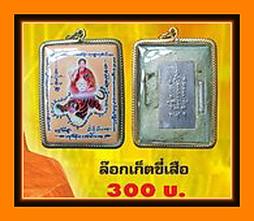 ล๊อคเก็ตครูบานั่งเสือ เข้มขลัง ขมังเวทย์