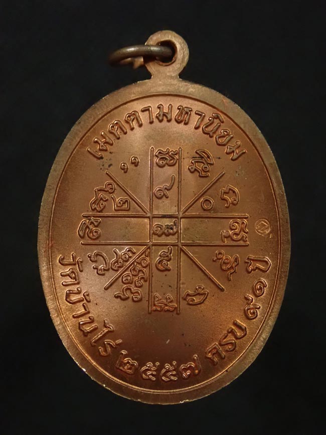 เหรียญเจริญพรบน2 พรหมเทพ หลวงพ่อคูณ วัดบ้านไร่ ปี 2557 เนื้อทองแดงผิวไฟ บล็อกทองคำ หมายเลข 2868