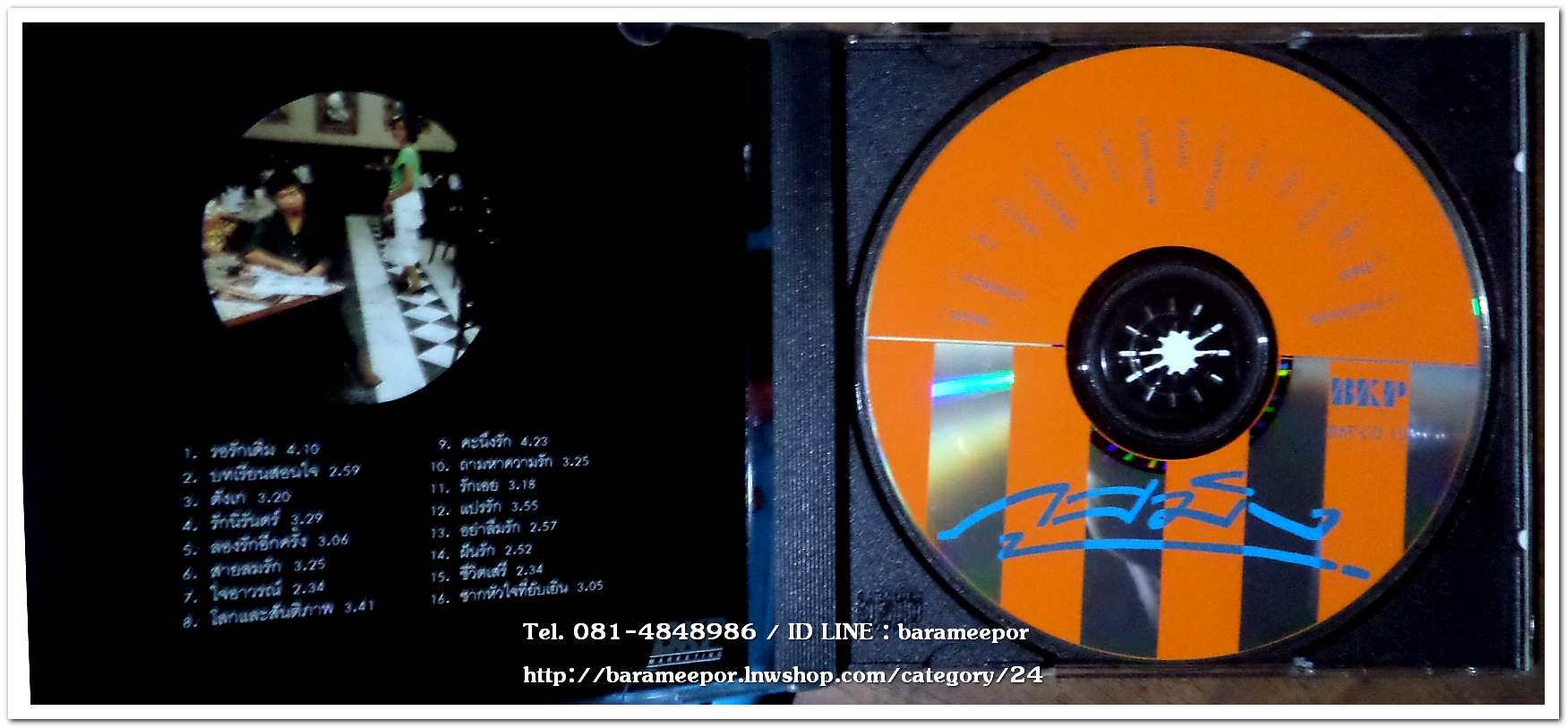 ภูสมิง หน่อสวรรค์ ชุด ด้วยรักจากใจ เพราะทั้งชุด แผ่นปั้มแรก BKP.