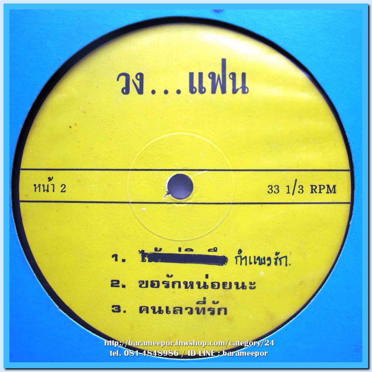 วงแฟน ชุด ดอกไม้กับความรัก