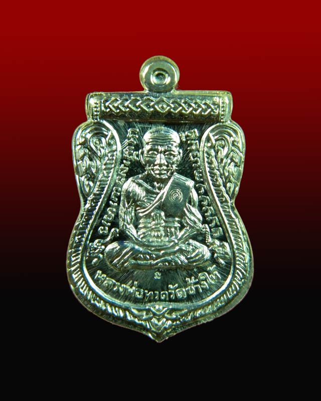 เหรียญจักรพรรดิหลวงพ่อทวด รุ่นทอง 93 อาจารย์ทอง วัดสำเภาเชย ปี 2553 พิมพ์หน้าเลื่อนหลังเลื่อน (พิมพ์ใหญ่) เนื้อเงิน หมายเลข 92