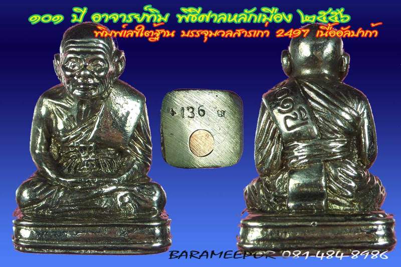 หลวงพ่อทวด 101 ปี อ.ทิม พิมพ์เสมา,หลังหนังสือ,เตารีด,รูปหล่อ,ว่าน (2)