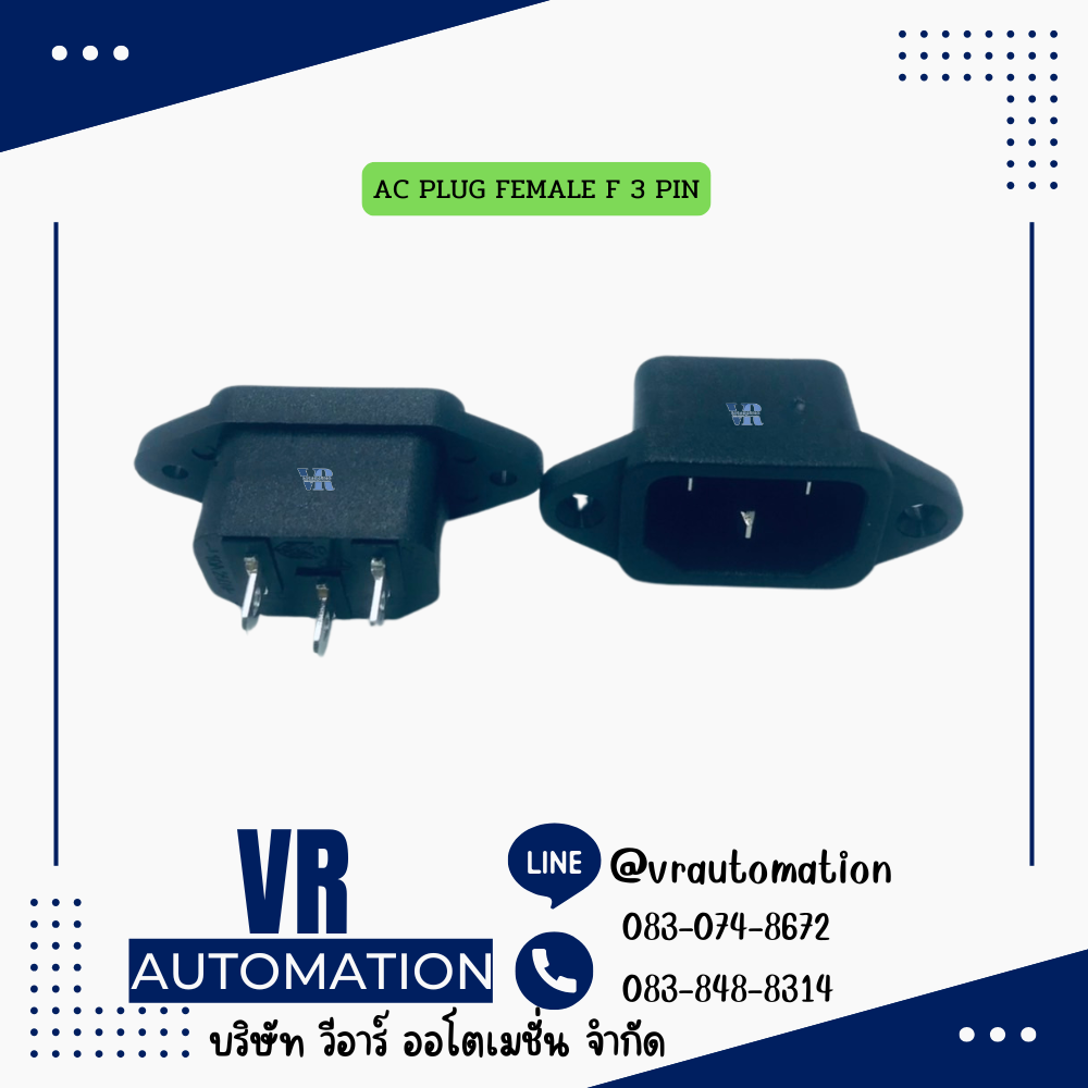 AC PLUG FEMALE F 3 PIN
