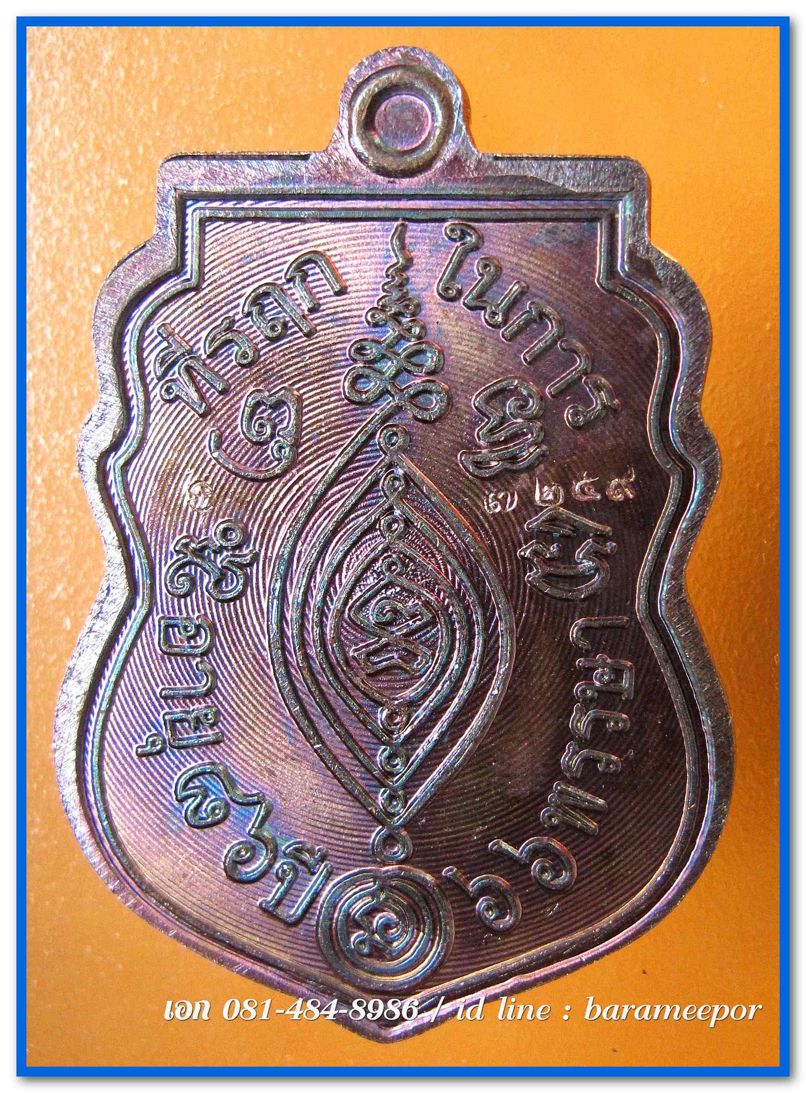 เหรียญกฐิน ๕๘ พ่อท่านเขียว วัดห้วยเงาะ ปัตตานี