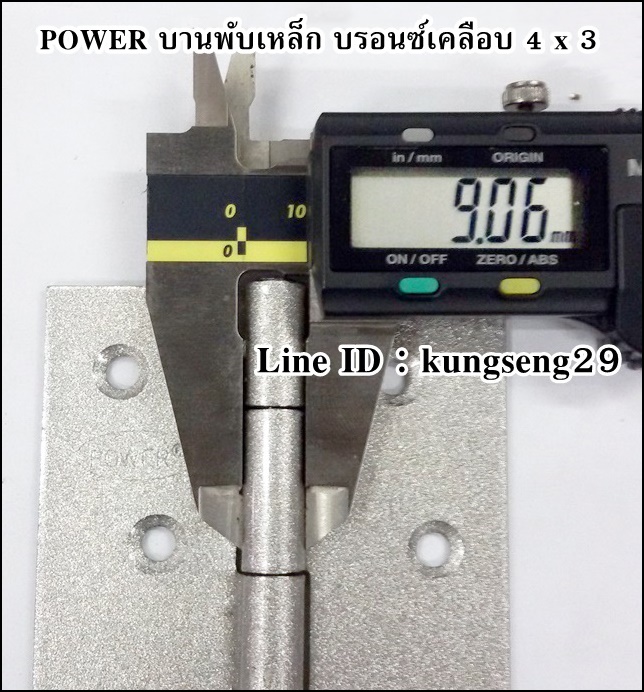 POWER บานพับเหล็ก 4 x 3 สีบรอนซ์เคลือบ (มีสกรู)