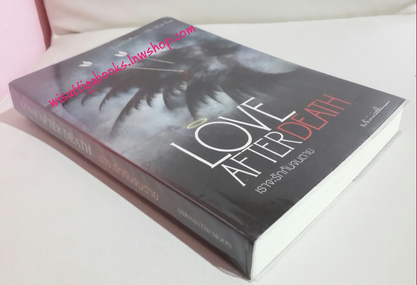 Love After Death เราจะรักกันจนตาย (สภาพ 98% มีรอยเปื้อนที่สันบน)
