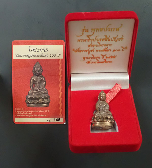 พระกริ่งปวเรศชินบัญชร รุ่นพุทธปวเรศ โครงการสังฆราชบูชาพระชันษา 100 ปี วัดบวรนิเวศวิหาร ปี 2554 เนื้อนวะก้นทองแดง หมายเลข 145 พร้อมกล่องเดิมและบัตรประจำองค์พระ