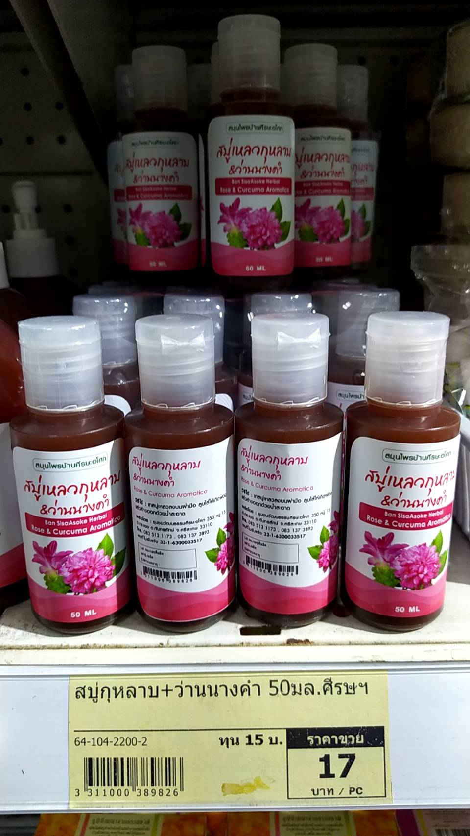 64-104-2200-2 สบู่เหลวกุหลาบ+ว่านนางคำ 50มล. ศรีษะฯ