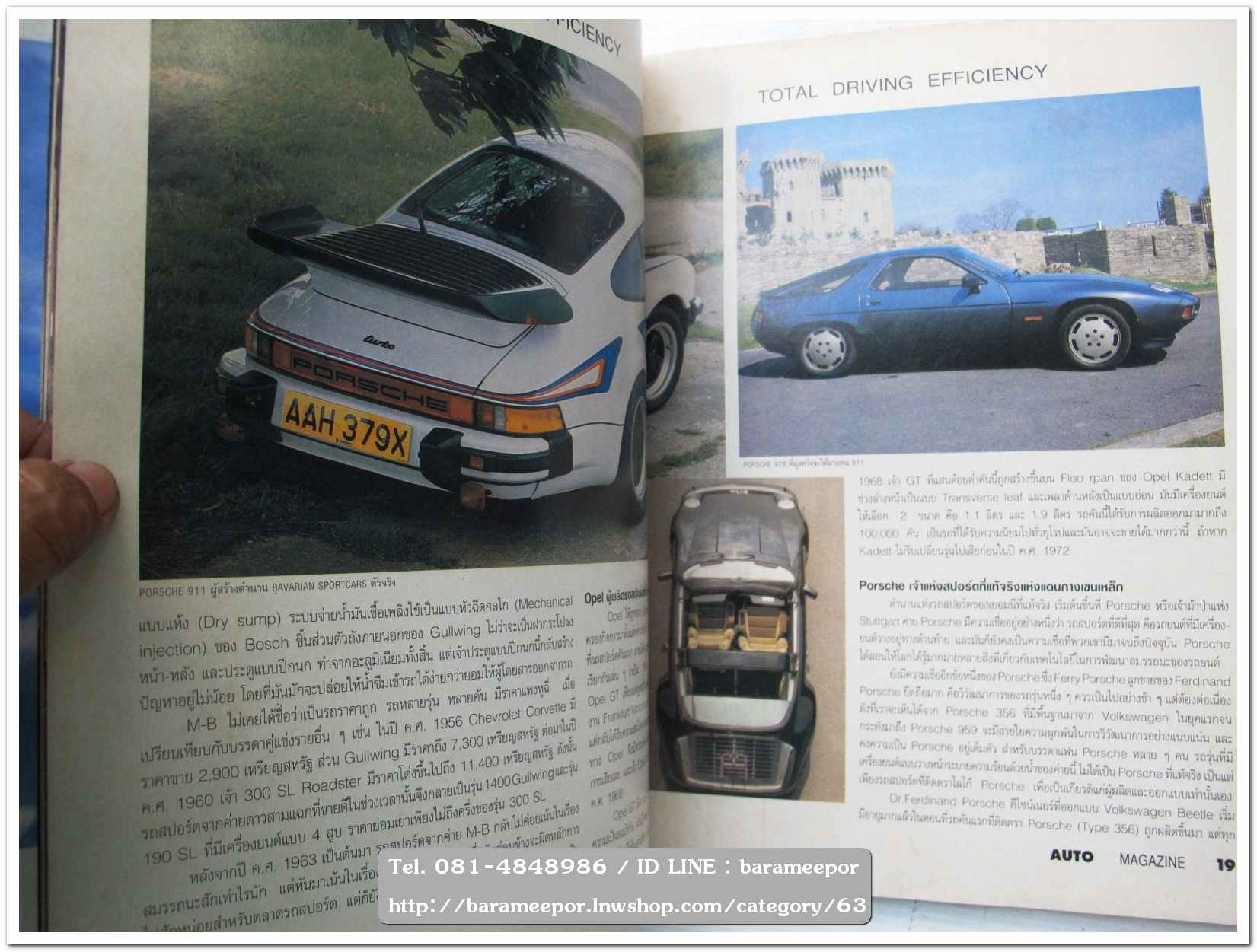 หนังสือนิตยสารรถยนต์ ไทย-เทศ มีหลายหัว หลายราคา