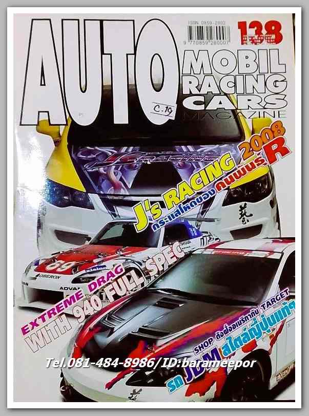 หนังสือแต่งรถ AUTO MOBIL RACING CARS C.138./25....C.19