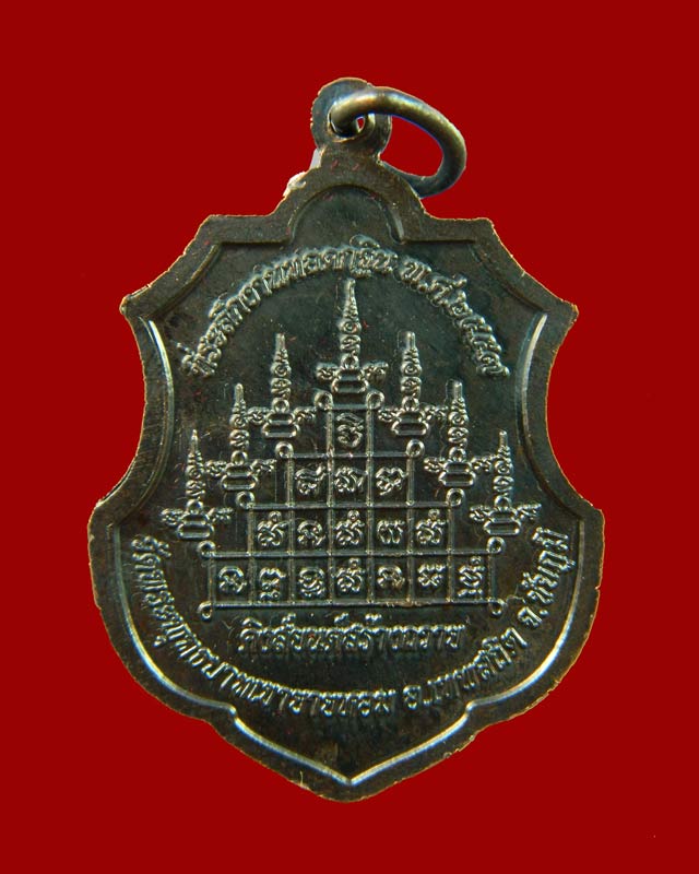 เหรียญอาร์มหลวงพ่อทอง (วัดบ้านไร่ นครราชสีมา) วัดพระพุทธบาทเขายายหอม จ.ชัยภูมิ ที่ระลึกงานทอดกฐิน ปี 2557 (คิงส์ยนต์สร้างถวาย) เนื้อทองแดงรมดำ (ยุคต้นบนเขา)