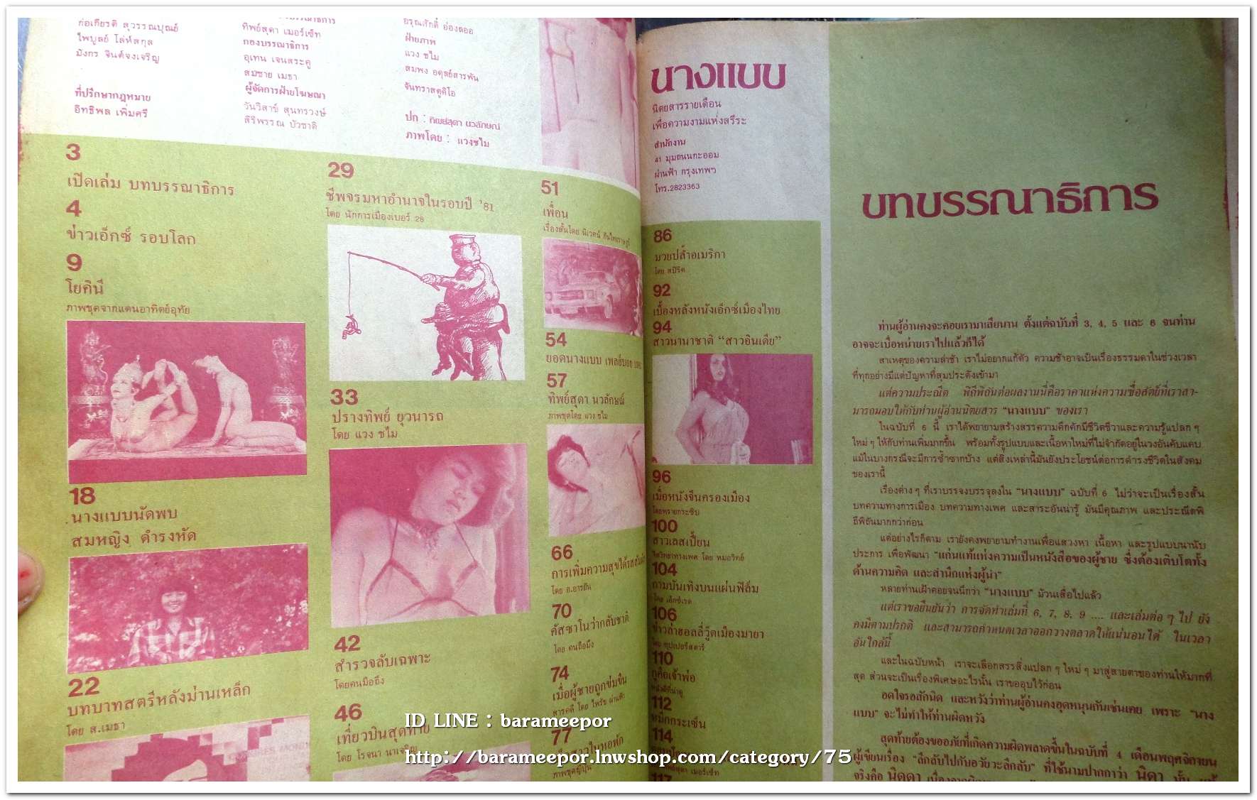 นิตยสาร นางแบบ สภาพดี เก่าเก็บ ครบทุกหน้า M.56