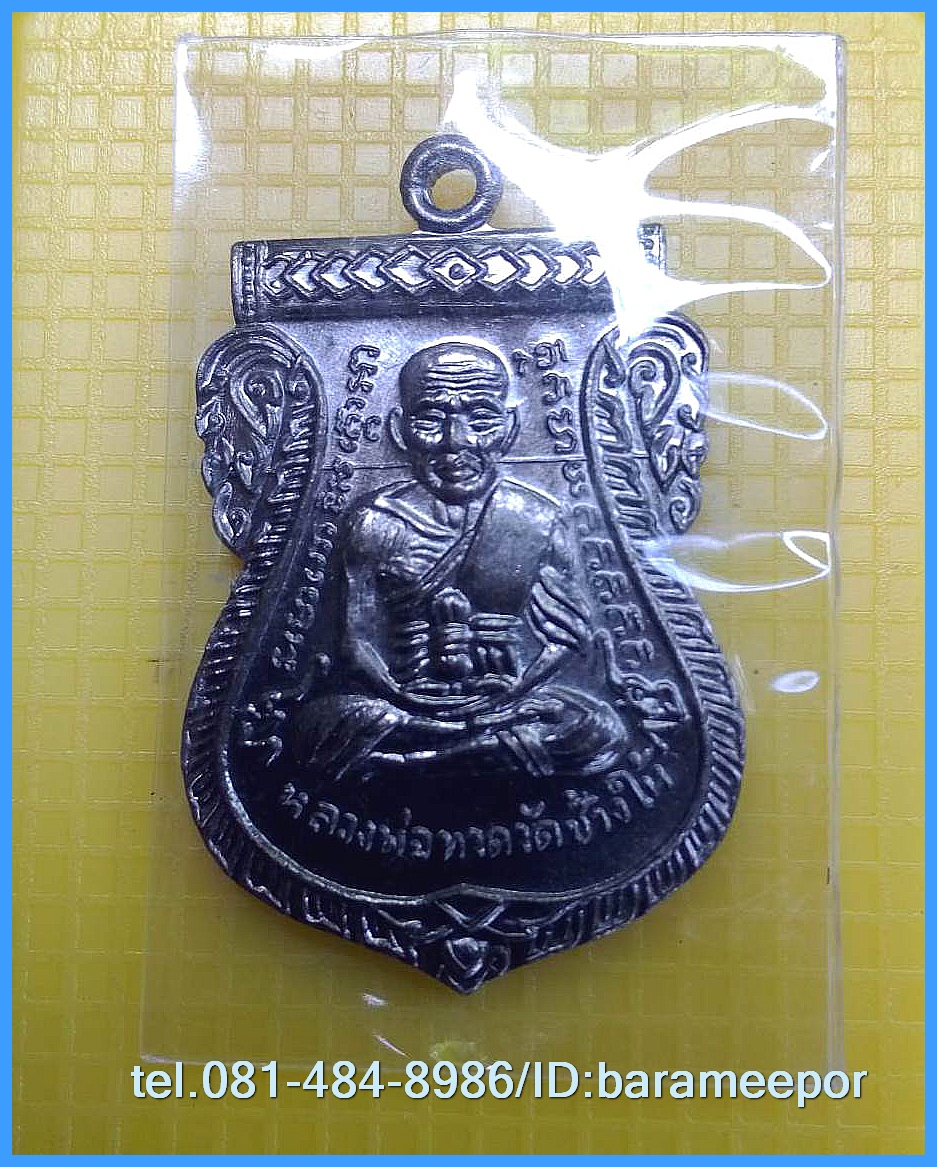 หลวงพ่อทวด 100 ปี อ.ทิม พิธีศาลหลักเมือง มีหลายรายการ