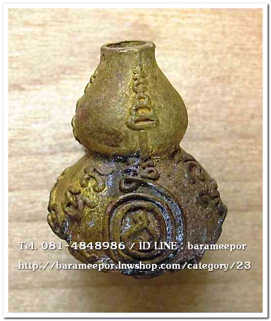 น้ำเต้าไอ้ไข่เรียกทรัพย์ เนื้อทองผสมสูตรโบราณชนวนเก่า(พิมพ์ใหญ่) เลข 1572..2