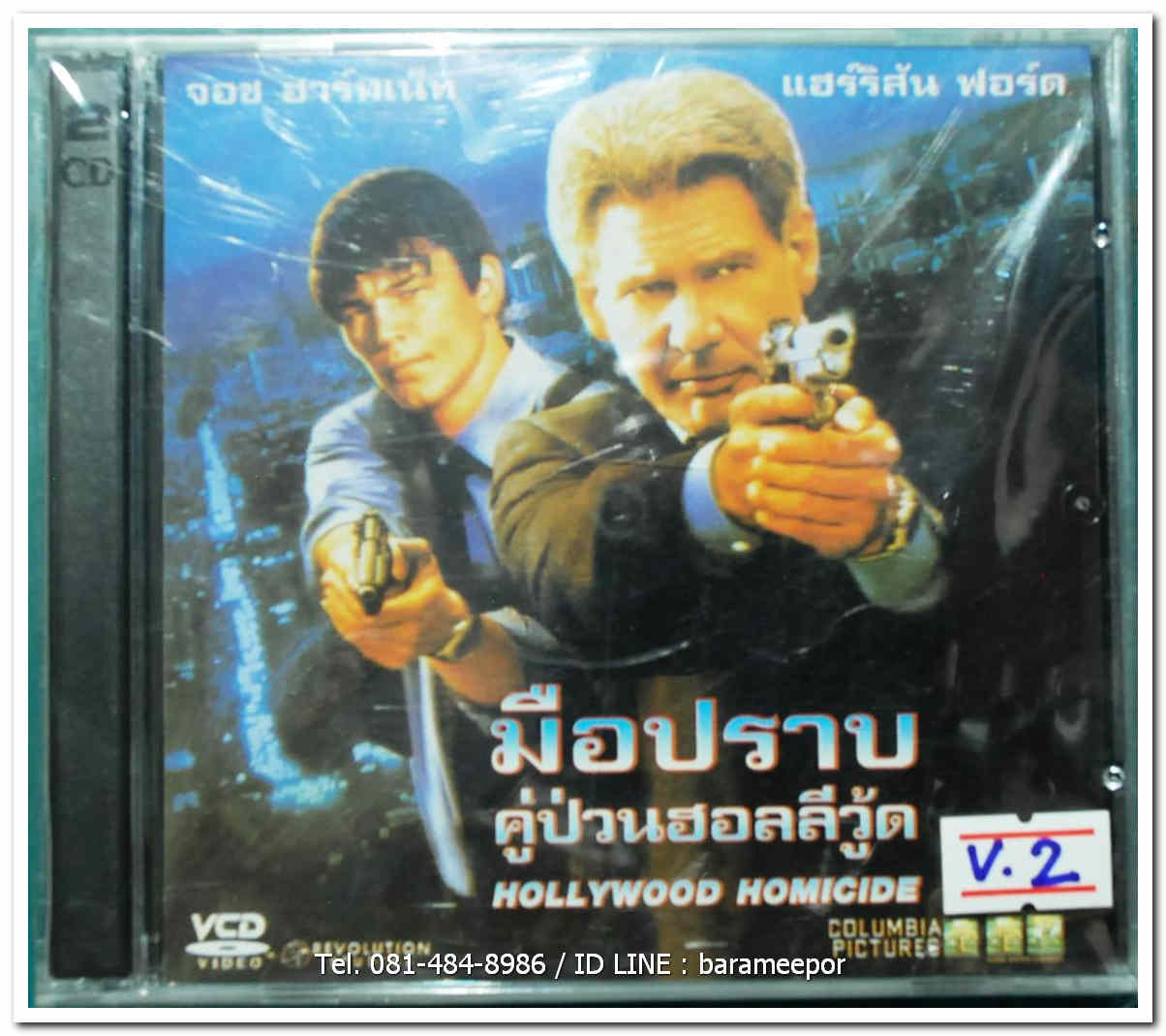 HOLLYWOOD HIMICIDE มือปราบฮอลลีวู๊ด