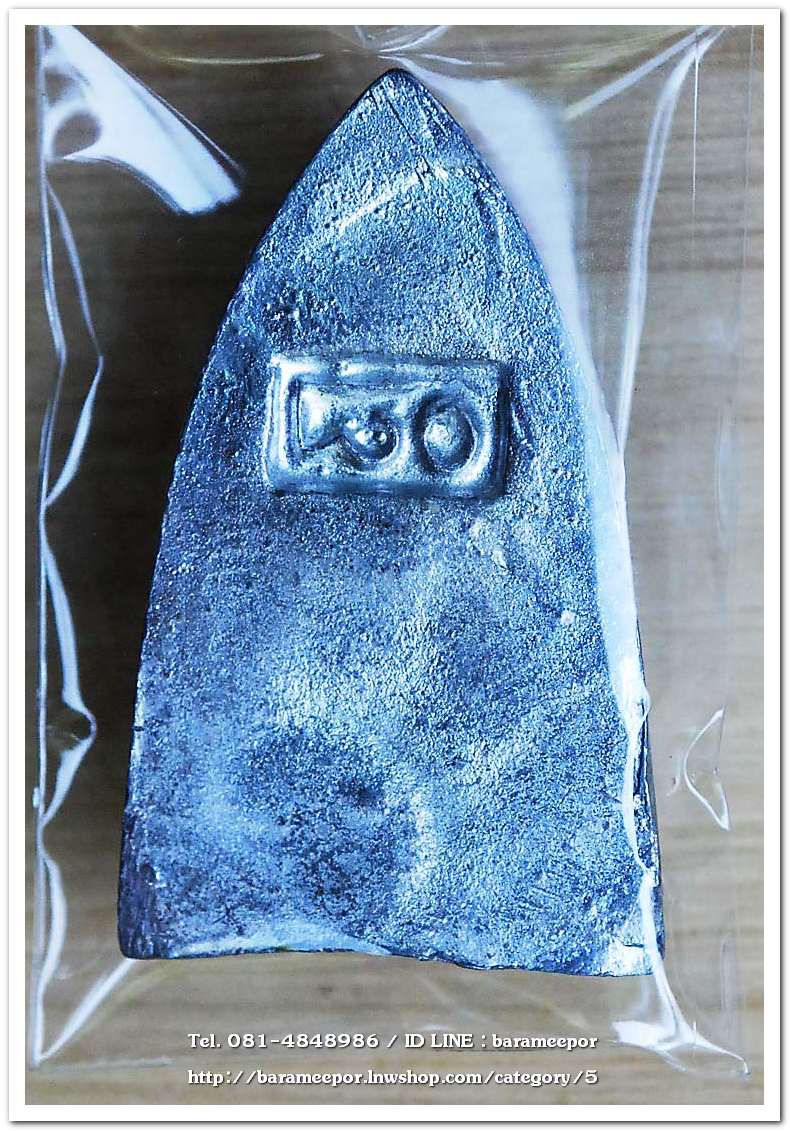 หลวงพ่อทวด พิมพ์เตารีดใหญ่ หลังเรียบ เนื้อตะปูสังฆวานร หลัง ๘๐ วัดพระธาตุวรวิหาร..3