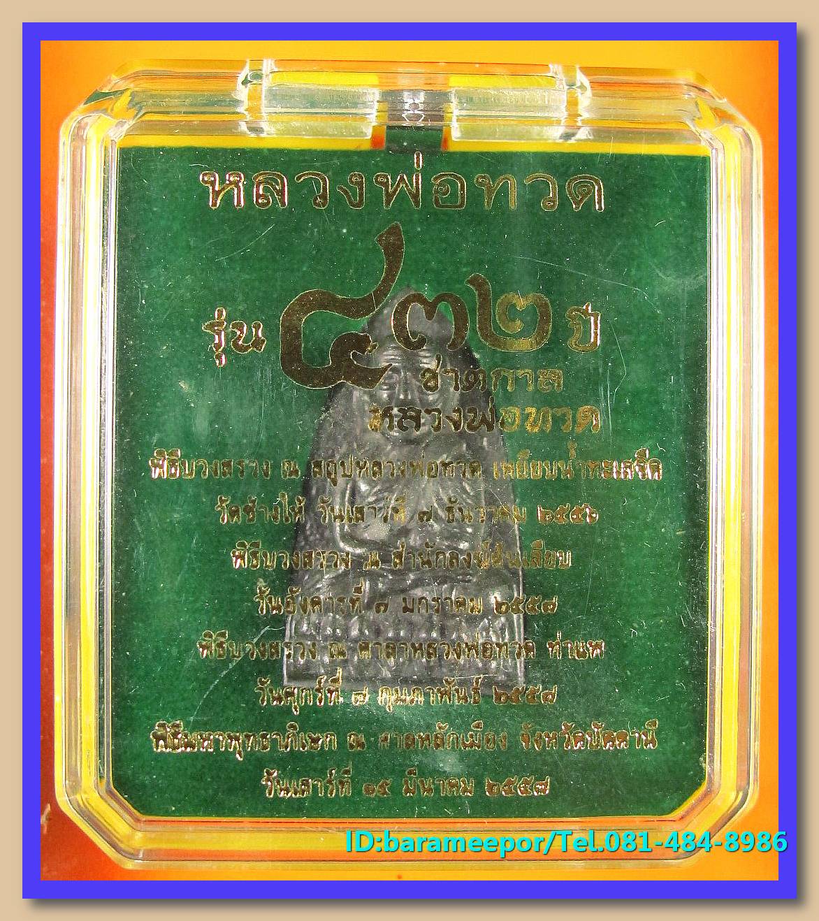 หลวงพ่อทวด รุ่น ๔๓๒ ปี ชาตกาล พิมพ์เตารีดใหญ่ A เนื้อนวะแก่เงิน