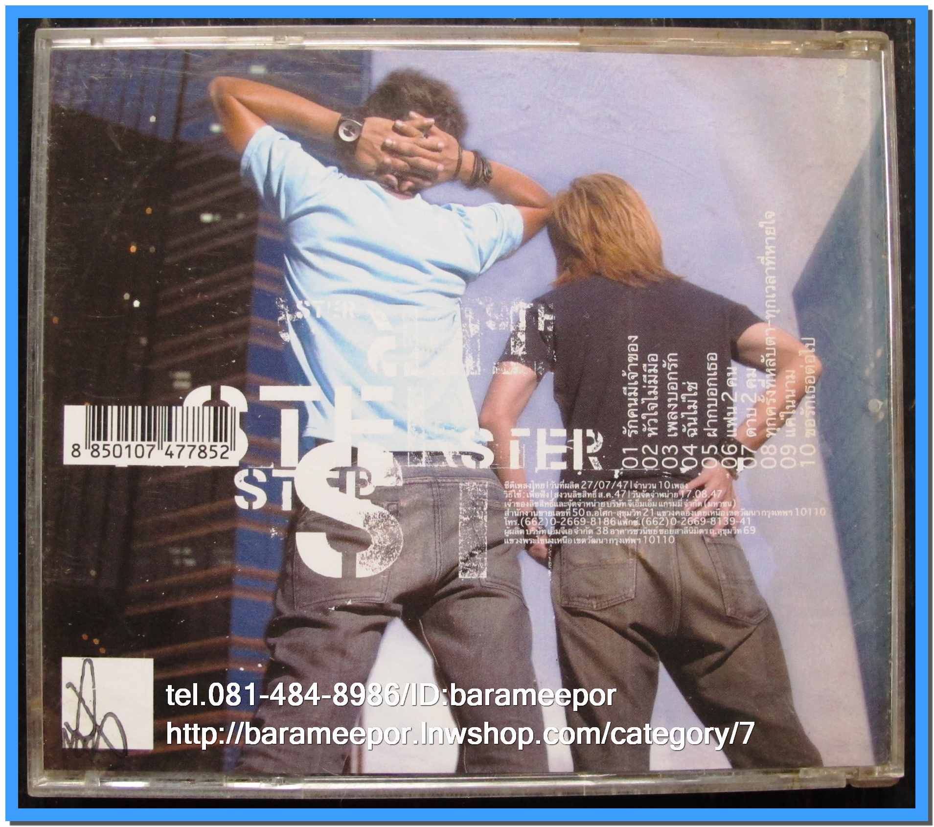 ซีดี.แผ่นเต็มและตัด สภาพแผ่นสวย แต่ปกมีคราบน้ำตามภาพ