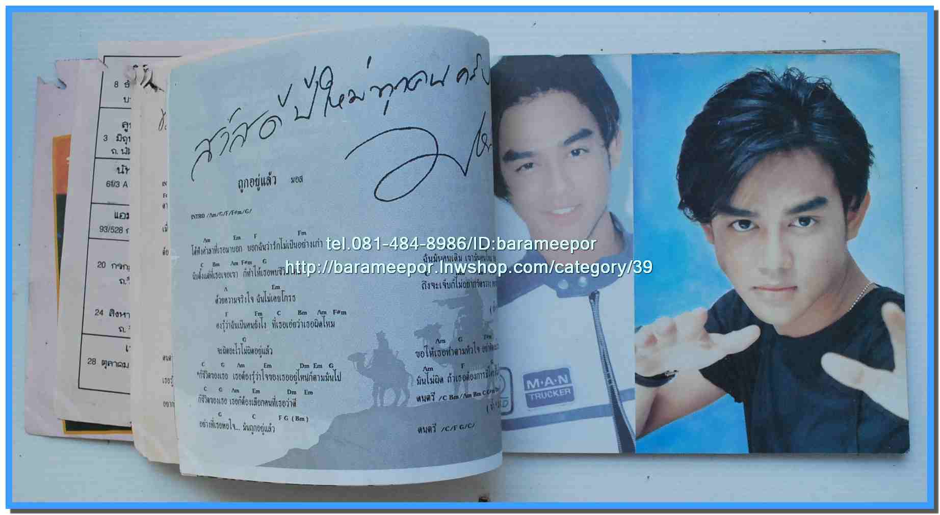 หนังสือเพลงมน STARS & DIARY ฉบับรวมเล่มพิเศษ..J.6