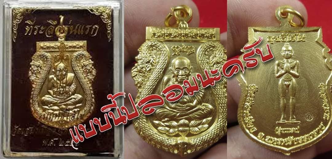 A ไอ้ไข่ ของเก๊ มีออกมาทุกรุ่น จนถึงสรงน้ำ 63 ลองศึกษาเป็นแนวทาง