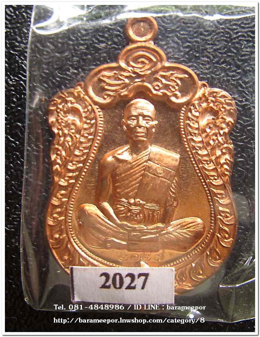 หลวงพ่อคูณ รุ่นปาฏิหาริย์ EOD เหรียญเสมา พิมพ์เต็มองค์ เนื้อทองแดงผิวไฟ หูตัน หมายเลข ๒๐๒๗