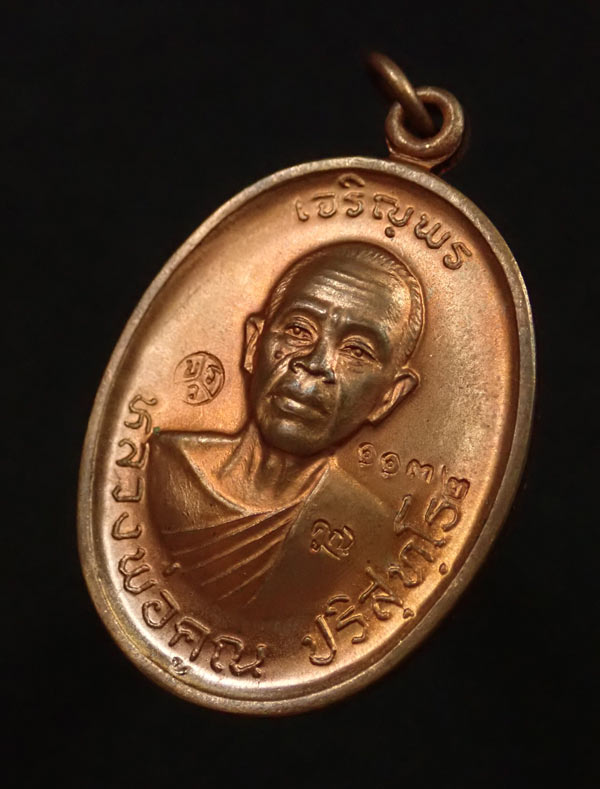 * บล็อกทองคำ * เหรียญเจริญพรบน2 พรหมเทพ หลวงพ่อคูณ วัดบ้านไร่ ปี 2557 เนื้อทองแดงผิวไฟ หมายเลข 1132