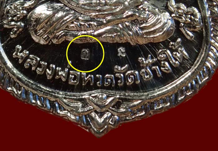 *หายาก เนื้อเงิน กรรมการ* เหรียญจักรพรรดิหลวงพ่อทวด รุ่นทอง93 อาจารย์ทอง วัดสำเภาเชย ปี 2553 พิมพ์หน้าเลื่อนหลวงพ่อทวด 2 หน้า เนื้อเงิน กรรมการ (ใหญ่) หมายเลข 155