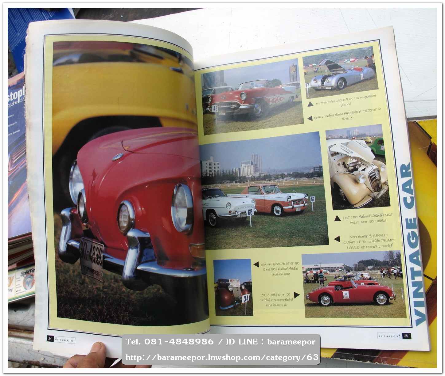 หนังสือนิตยสารรถยนต์ ไทย-เทศ มีหลายหัว หลายราคา