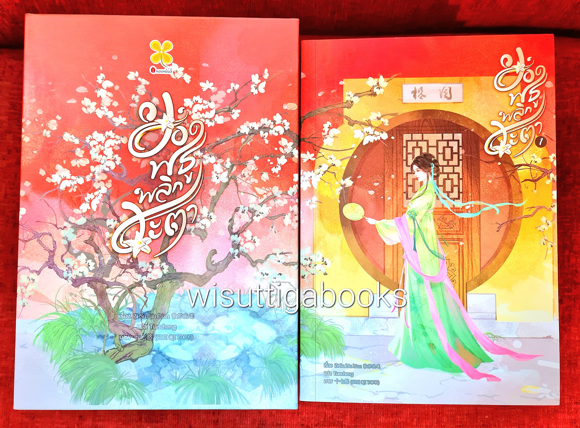 Boxset ยอดพธูพลิกชะตา (6เล่มจบ+จิบิ+ที่คั่น+โปสการ์ดครบ) : จื่อชูหลิวเหลียน เขียน, Tiancheng แปล
