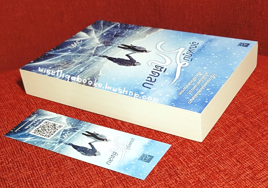 อุณหภูมิรักติดลบ โดย วฬา