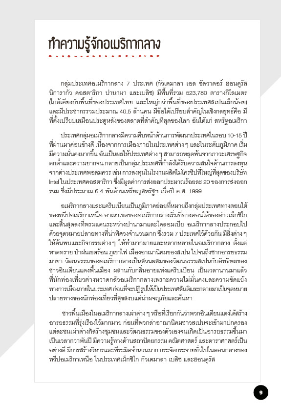 Mexico & Central America A Journey