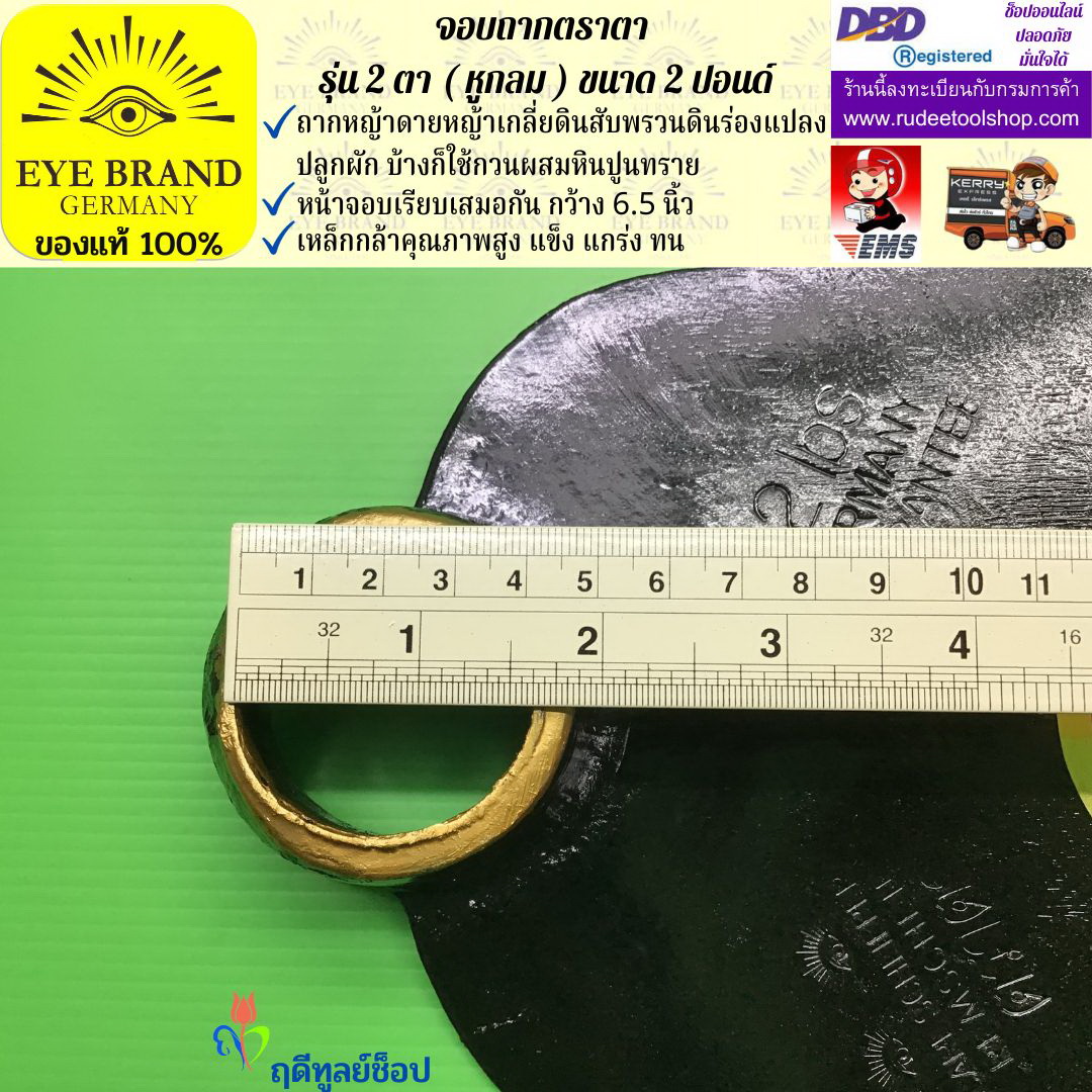จอบถากตราตา 2 ตา 2 ปอนด์ ( หูกลม ) EYE BRAND