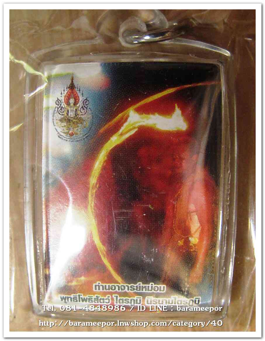 รูปอัดกรอบ อ.หม่อม นิรนาม ไตรภูมิ หลังยันต์สมิงเหล็กไหลจ้าวพิภพสยบไตรภูมิ