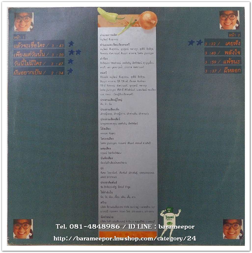 แอนนา โรจน์รุ่งฤกษ์ ชุด แกง เป็นอัลบั้มแรก