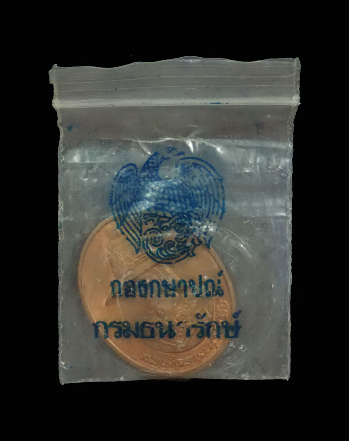 เหรียญสมเด็จพระสุริโยทัย หลัง สก. สมเด็จพระนางเจ้าสิริกิติ์ฯ โปรกเกล้าให้สร้างขึ้นเมื่อปี 2538 เนื้อทองแดง พร้อมซองกรมธนารักษ์